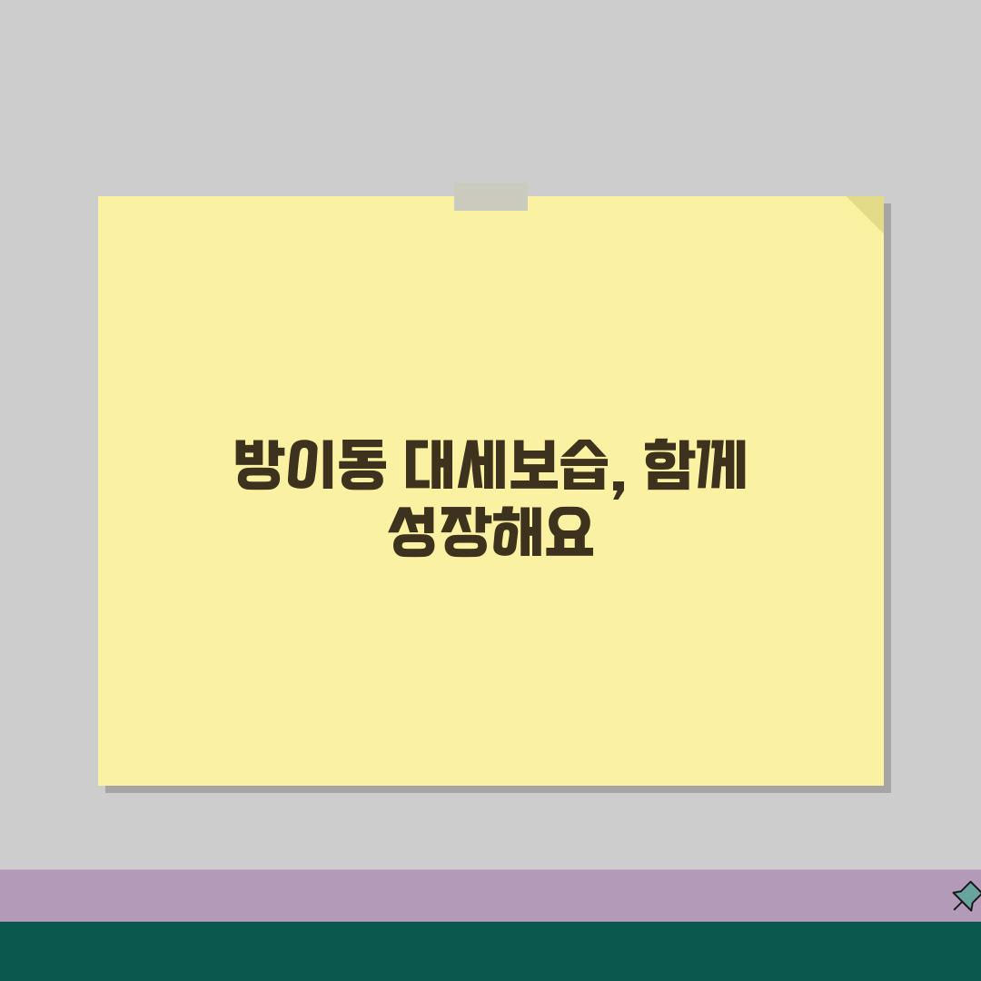 대세보습학원 방이동 학원비 | 중고등 내신 수능 종합반 수강료 추천!