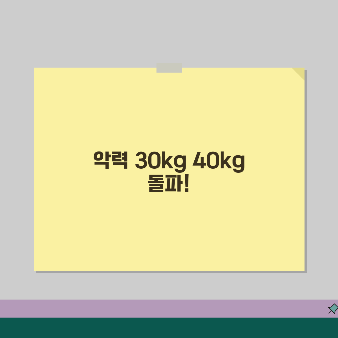 악력 30kg 40kg로 올리는데 성공한 4주 트레이닝 후기 공유할게요!