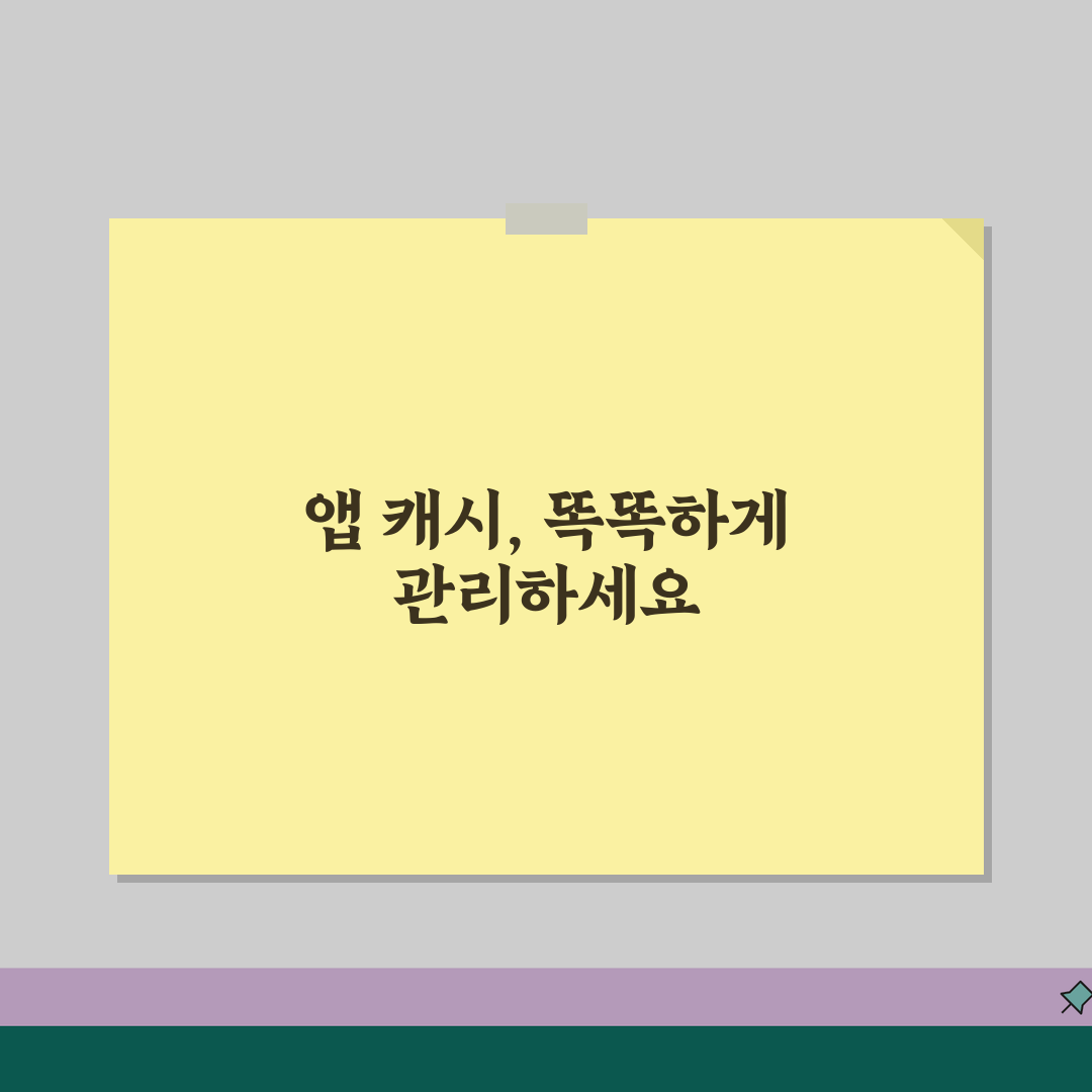 앱 캐시 삭제 방법 | 애플리케이션 캐시 데이터 삭제 꿀팁 공유할게요!