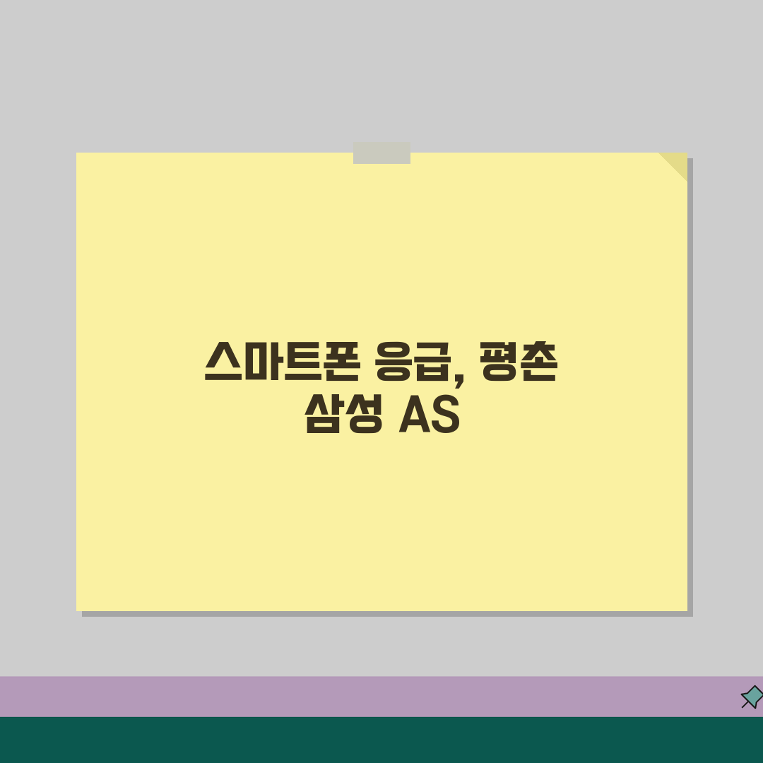 안양 평촌 삼성전자 서비스센터 AS 예약 영업시간 고객센터 수리비용 핸드폰수리 꿀팁 공유해