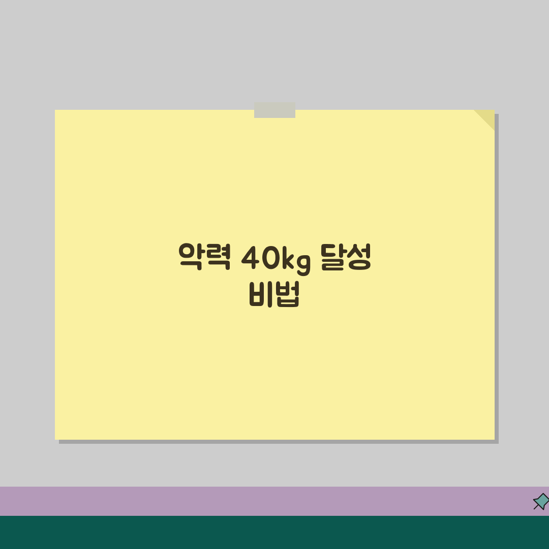 악력 30kg 40kg로 올리는데 성공한 4주 트레이닝 후기 공유할게요!