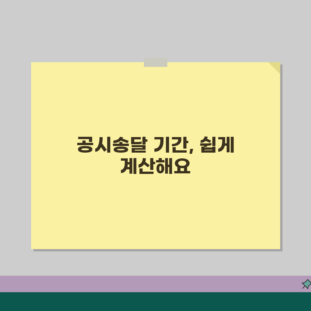 공시송달 기간 계산법 | 공시송달 효력발생일부터 확정일까지 기간 꿀팁 공유할게요!