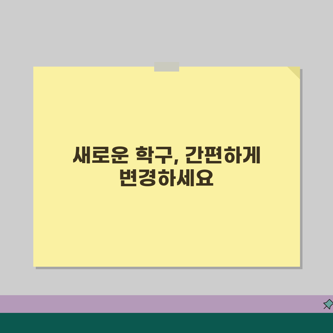 전입신고 학구변경 | 학교배정과 전입신고 연계가이드 꿀팁 공유해요!