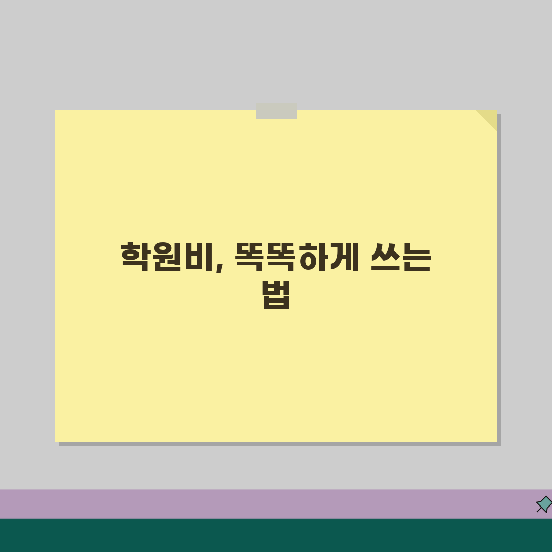 스콜라스어학원 본관 학원비 | 중고등 영어 스피킹 독해반 수강료표 추천! 친구에게 공유해요