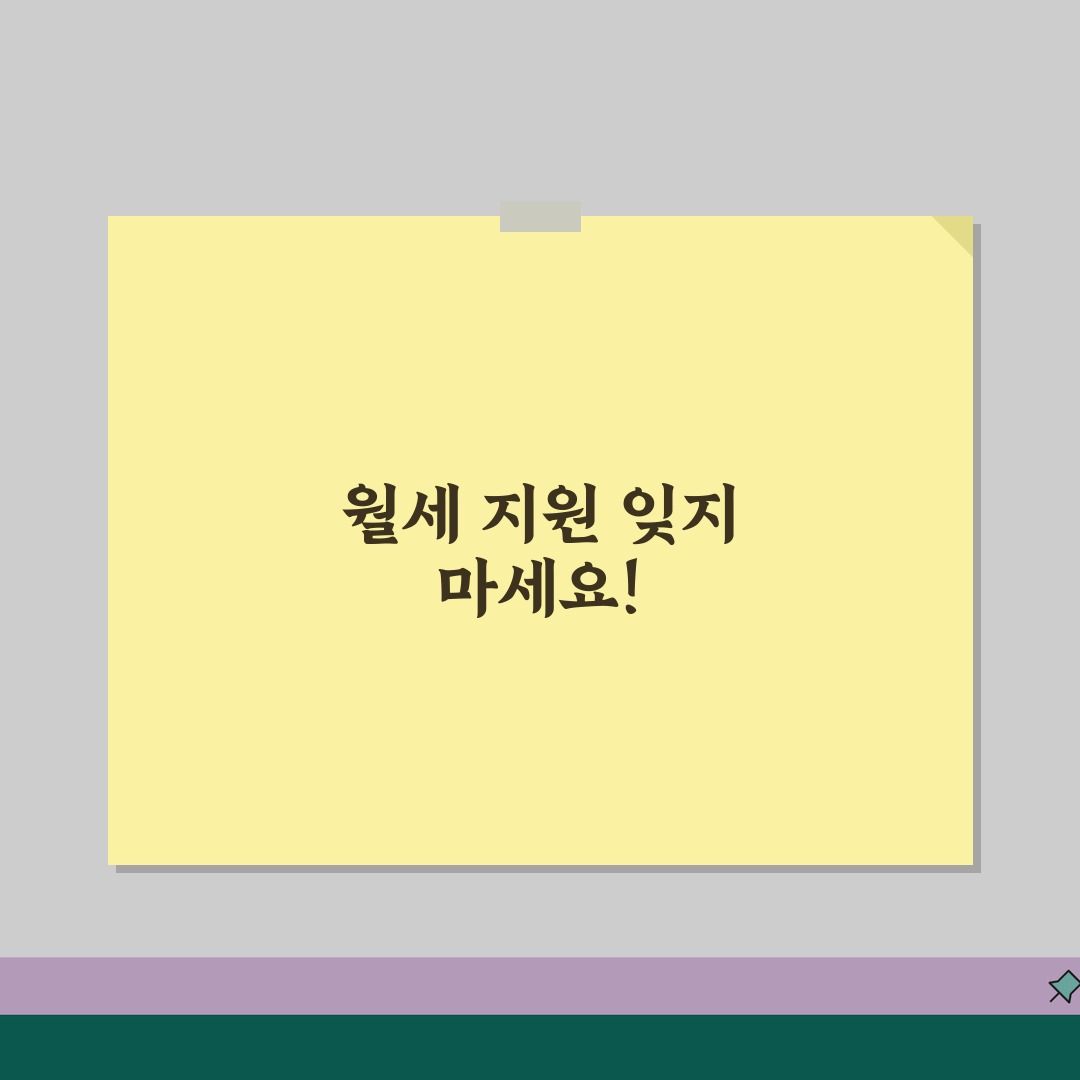 서울시 청년 월세 지원 기간 | 자격상실 체크사항 (+소득초과, 주소이전, 계약해지) 꿀팁