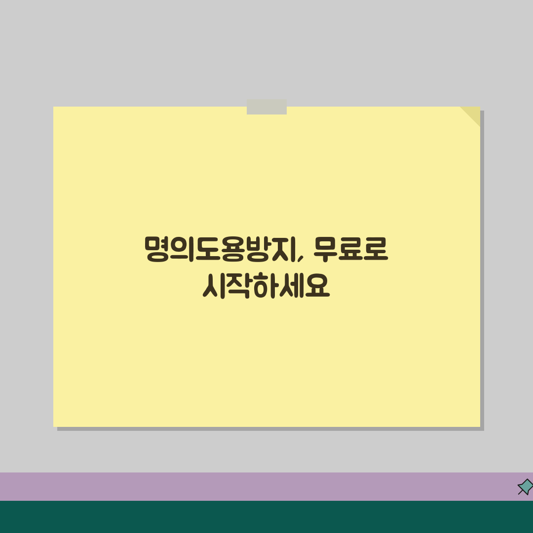 명의도용방지서비스 무료사이트 추천 | 효과적인 무료 보안 서비스 꿀팁 공유할게요!