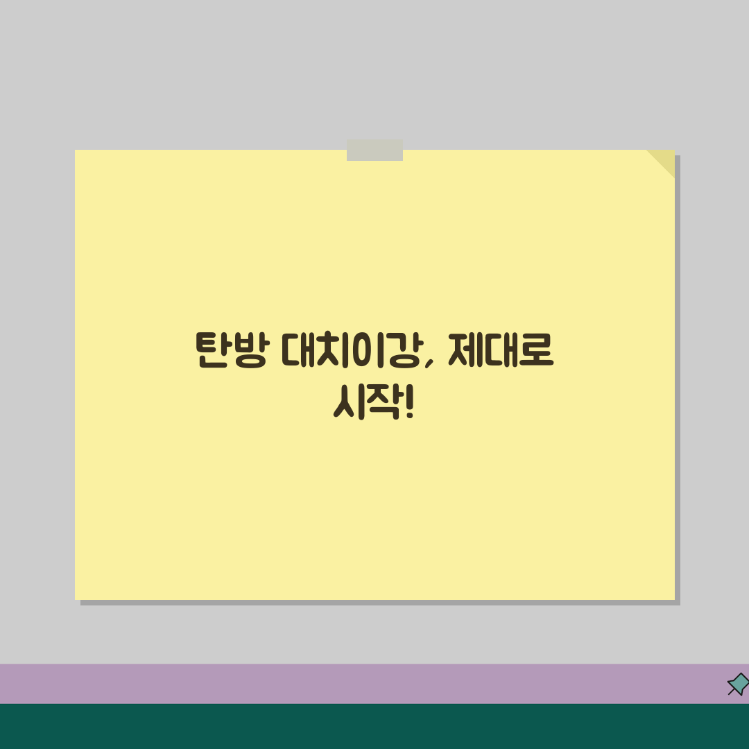 대전 탄방 대치이강 학원비, 대치동 수준 입시 성공전략 꿀팁 공유해요!