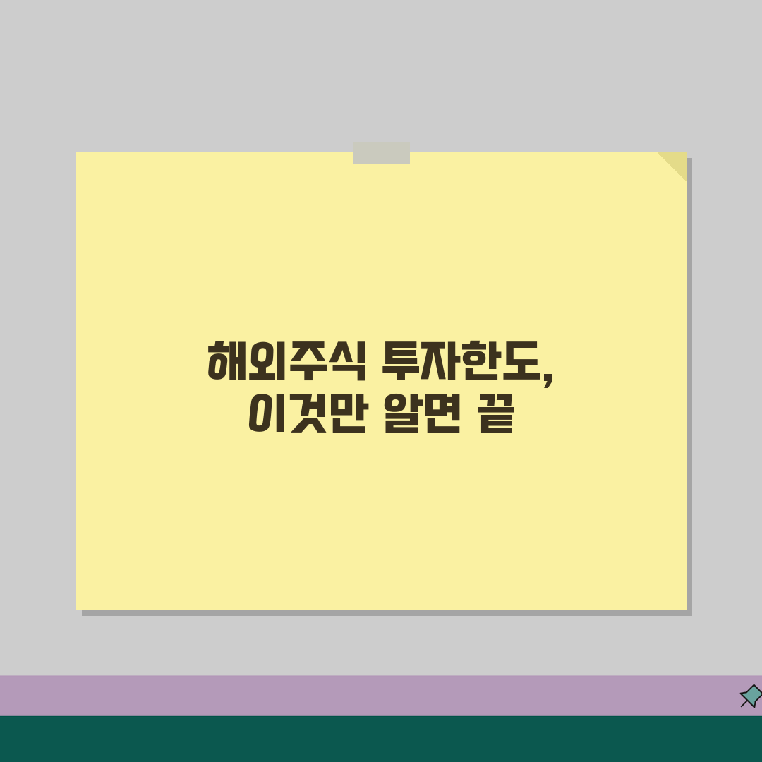 해외주식 투자한도 완벽정리 | 개인 투자한도 | 신고 의무 | 외환거래 한도 | 세금 처리