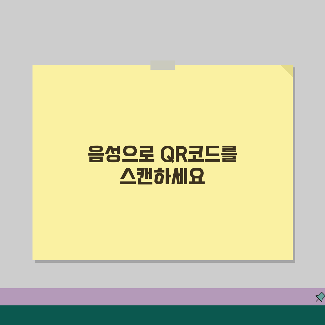 QR코드 접근성 시각장애인 | 음성 안내와 함께하는 시각장애인용 QR코드 스캔 방법 공유해