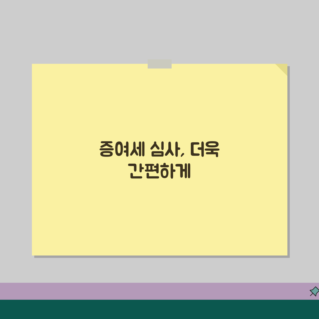 증여세 과세전적부심사 신청 방법 | 증여세 부과 전 심사 청구 꿀팁 공유해요!