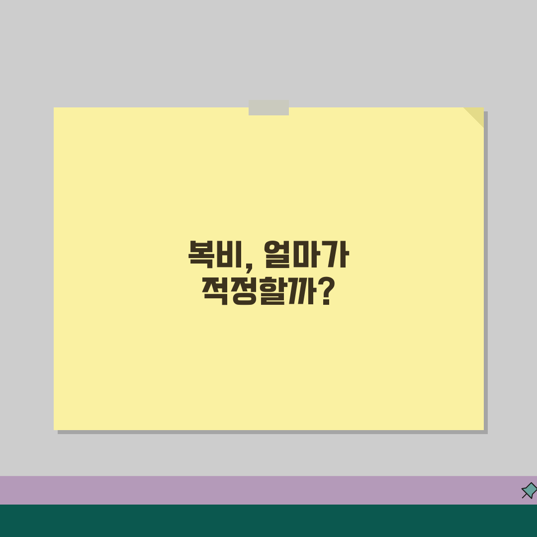 복비로 얼마나 지출해야 할까 | 지역별 평균 중개료 비교 | 협상 가능한 범위 알아보기 꿀