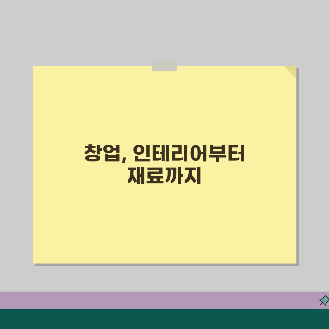 공차 가맹점 창업절차 | 인테리어, 재료수급 꿀팁 알려드려요