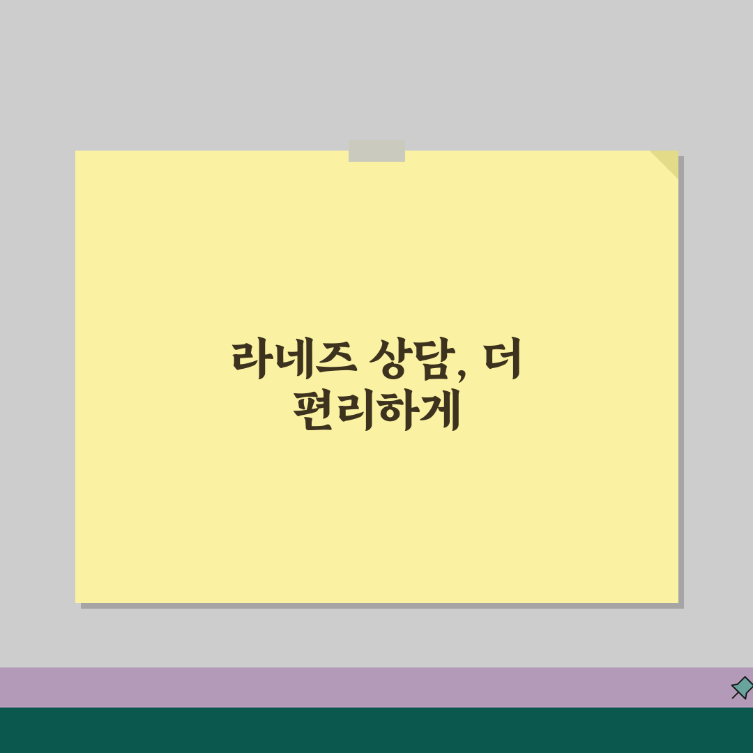 라네즈 고객센터 전화번호 080-023-5454 | 라네즈 화장품 스킨케어 교환 반품 상담