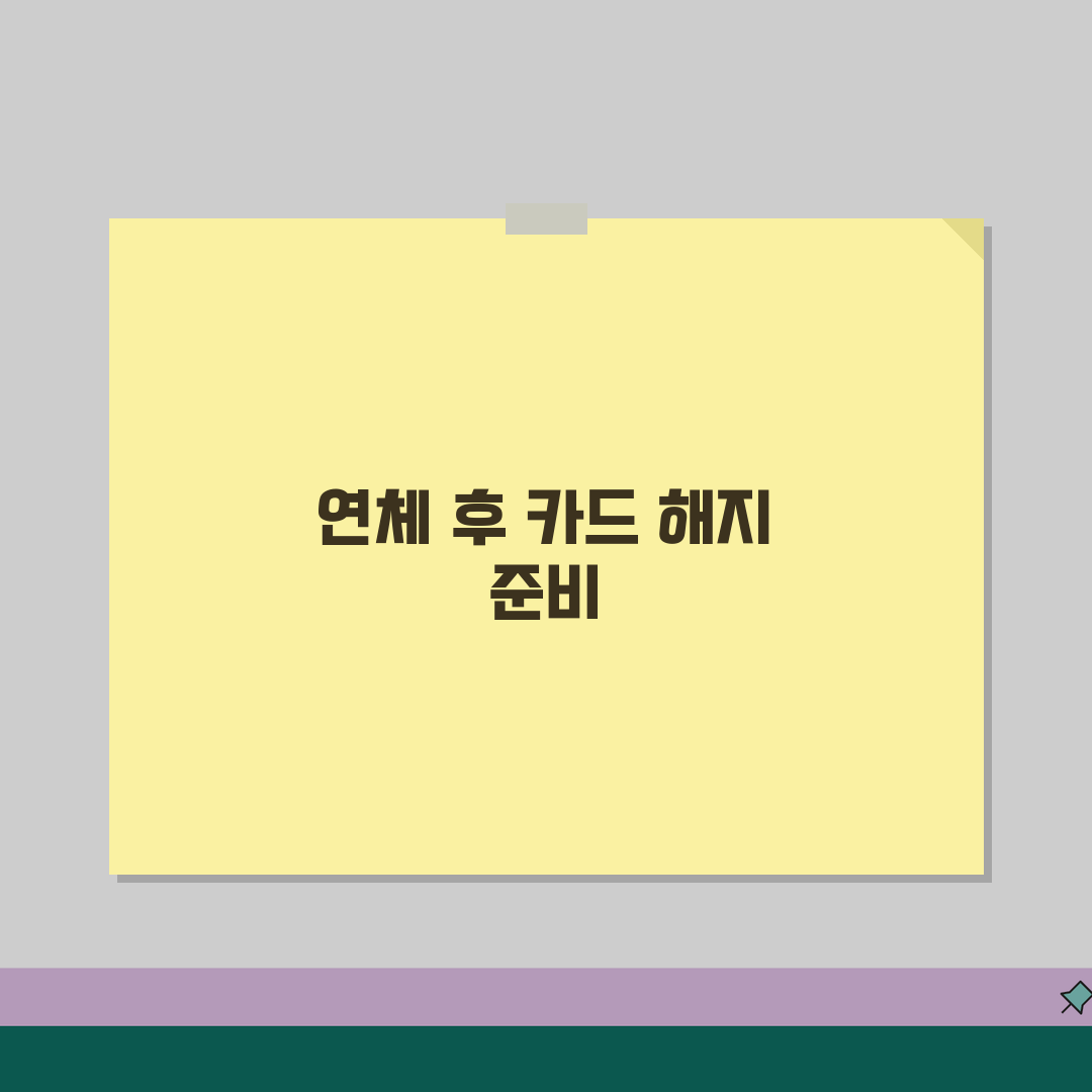 연체 중 카드 해지 | 카드 연체 상태에서 해약 가능 여부 꿀팁 공유해요!