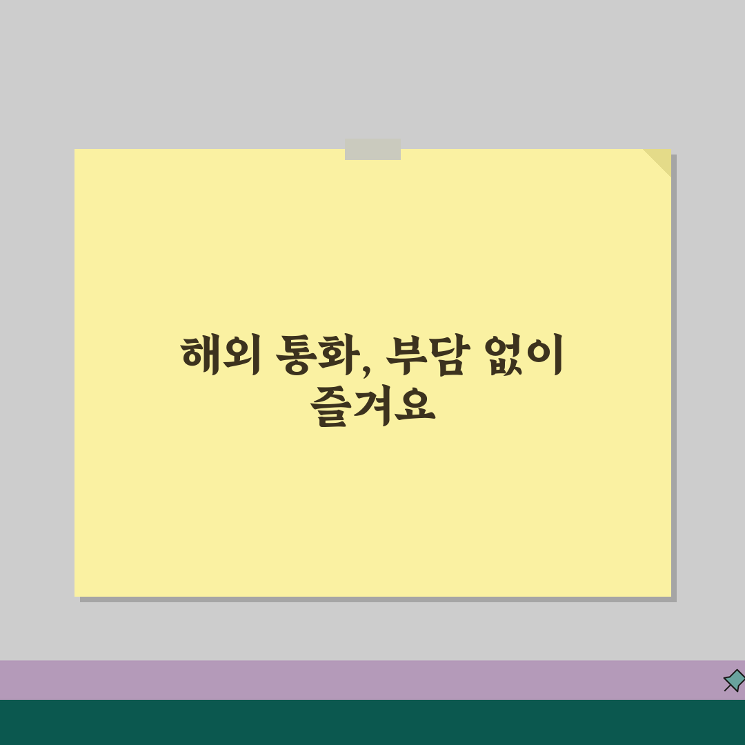 국제 전화 요금 저렴하게 거는 방법 | 국제 전화 앱 인터넷 전화 꿀팁 공유해요!