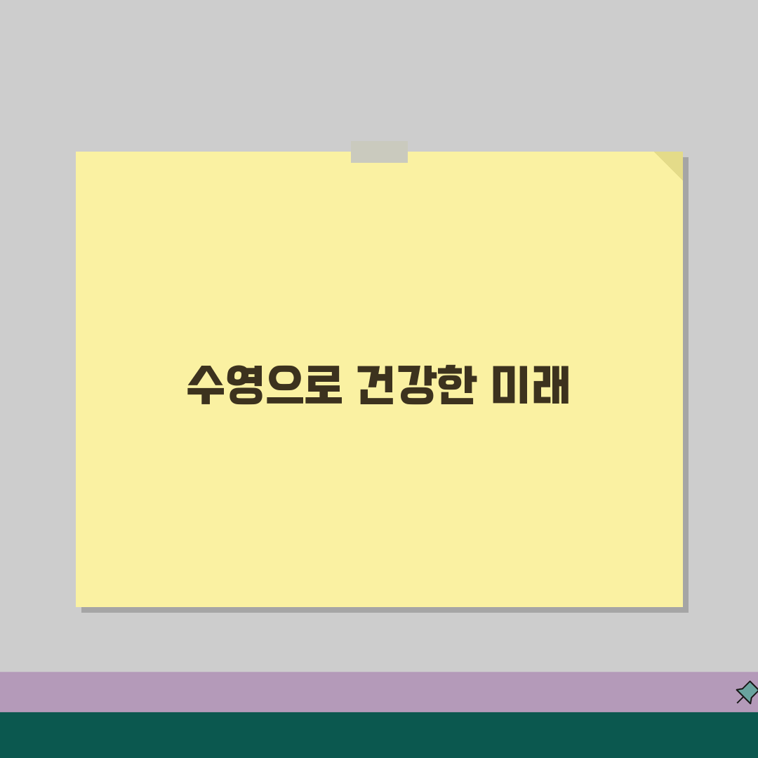 옥천국민체육센터 수영장 강습반 | 수준별 맞춤형 프로그램 추천!