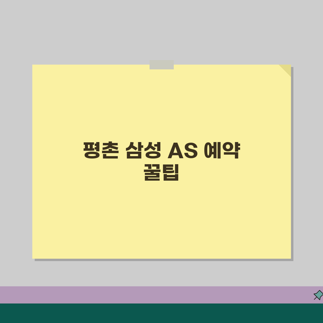 안양 평촌 삼성전자 서비스센터 AS 예약 영업시간 고객센터 수리비용 핸드폰수리 꿀팁 공유해