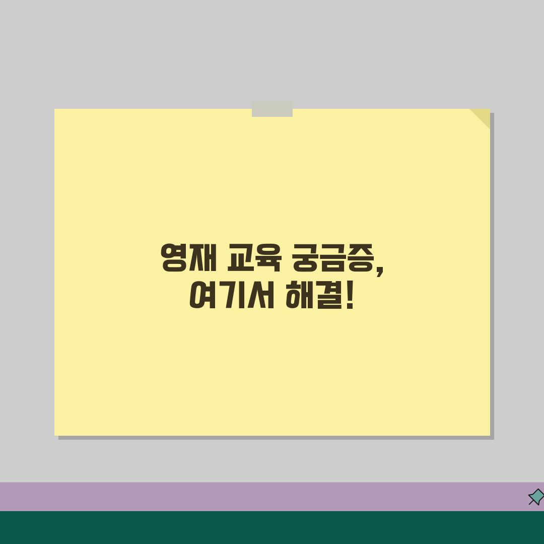 노원 중계 미래탐구 초등영재 학원비, 영재교육 커리큘럼, 선행학습, 성적관리, 학습효과 문