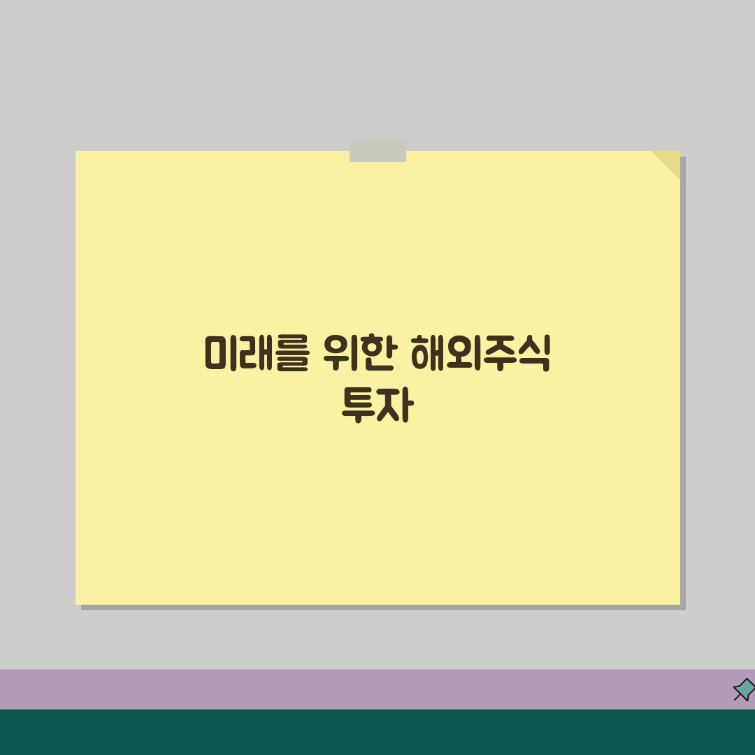 해외주식 투자한도 완벽정리 | 개인 투자한도 | 신고 의무 | 외환거래 한도 | 세금 처리