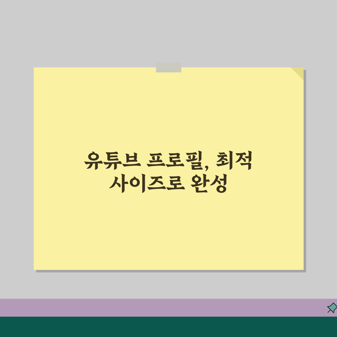 유튜브 프로필 사진 만들기 크기 추천 | 유튜브 프사 이미지 제작 꿀팁 공유해 드려요!