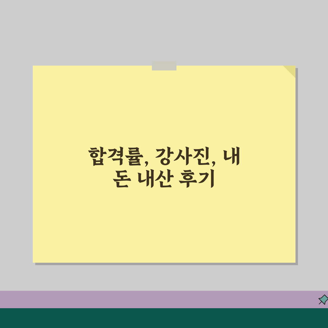 에듀윌 고졸 검정고시 강의 리뷰 | 합격률 및 강사진 분석 추천! 합격 노하우 공유해요