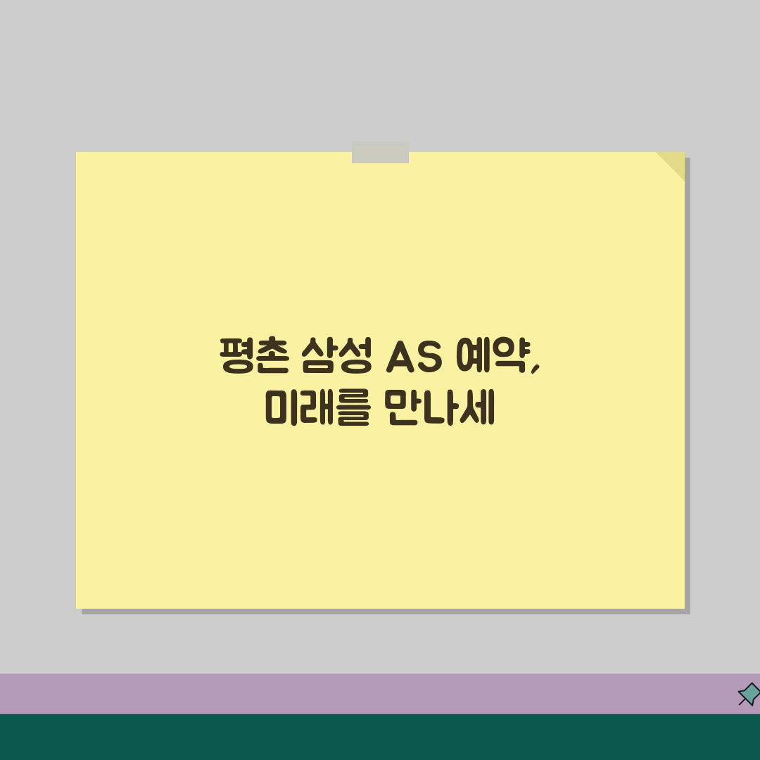 안양 평촌 삼성전자 서비스센터 AS 예약 영업시간 고객센터 수리비용 핸드폰수리 꿀팁 공유해
