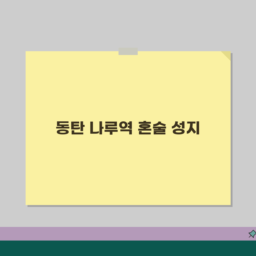 동탄 나루역 퇴근후 혼술 맛집 추천! 안주메뉴, 1인석, 늦은영업 꿀팁 공유할게요
