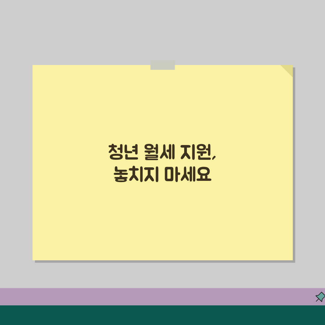 서울시 청년 월세 지원 기간 | 자격상실 체크사항 (+소득초과, 주소이전, 계약해지) 꿀팁
