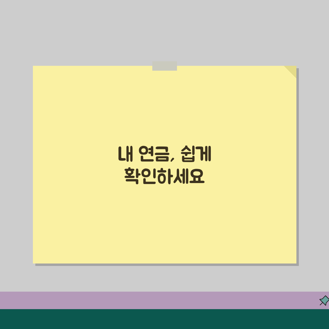 국민연금 납부내역 조회 방법 | 국민연금 납부액 확인 방법 꿀팁 공유해요