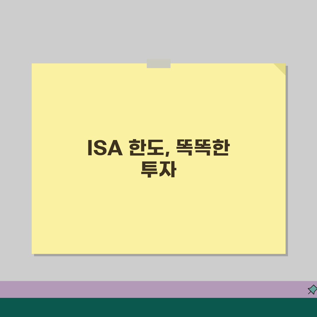 ISA 투자한도 최대화, 납입한도부터 투자 전략, 비과세 한도까지 꿀팁 공유할게요!