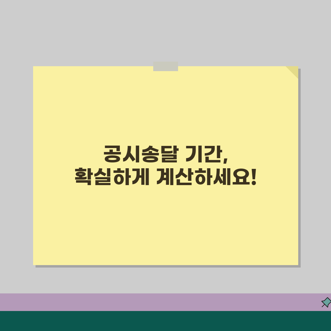 공시송달 기간 계산법 | 공시송달 효력발생일부터 확정일까지 기간 꿀팁 공유할게요!