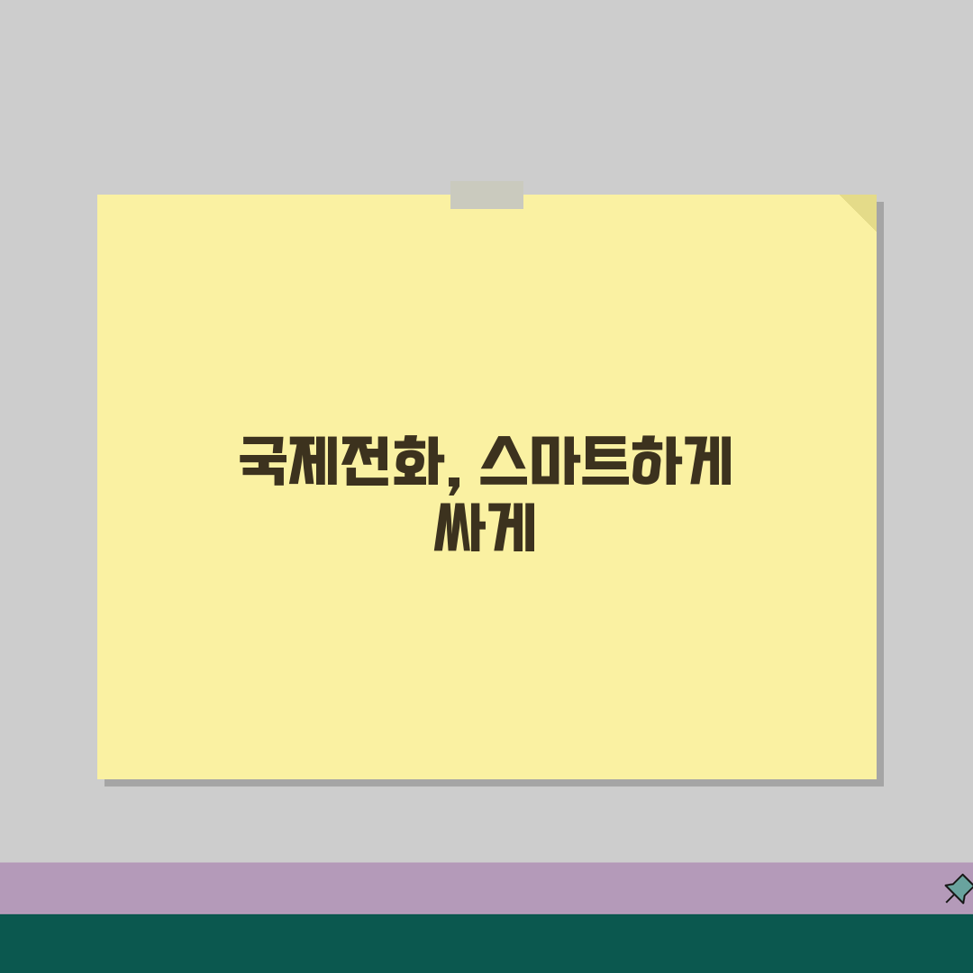 국제 전화 요금 저렴하게 거는 방법 | 국제 전화 앱 인터넷 전화 꿀팁 공유해요!