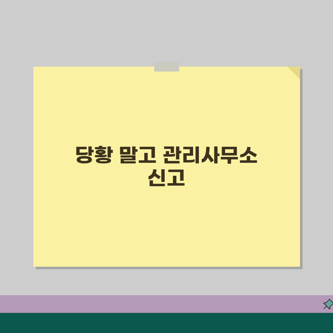 후진 주차중 기둥 박았을때 | 아파트 관리사무소 신고 절차 꿀팁 공유해요!