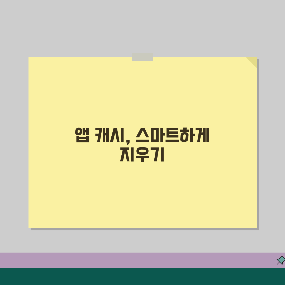 앱 캐시 삭제 방법 | 애플리케이션 캐시 데이터 삭제 꿀팁 공유할게요!