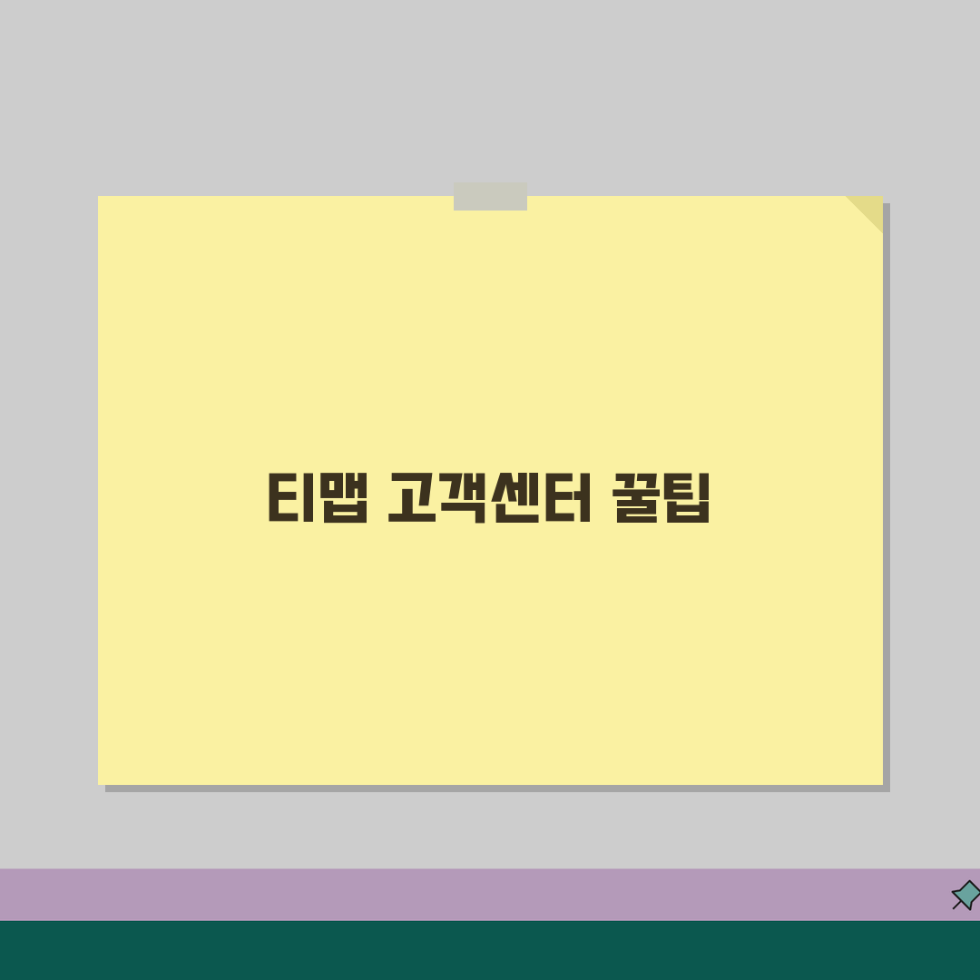 티맵 고객센터 효과적 이용법 | 빠른 문제 해결 | 1:1 문의 작성 요령 꿀팁 공유해요!