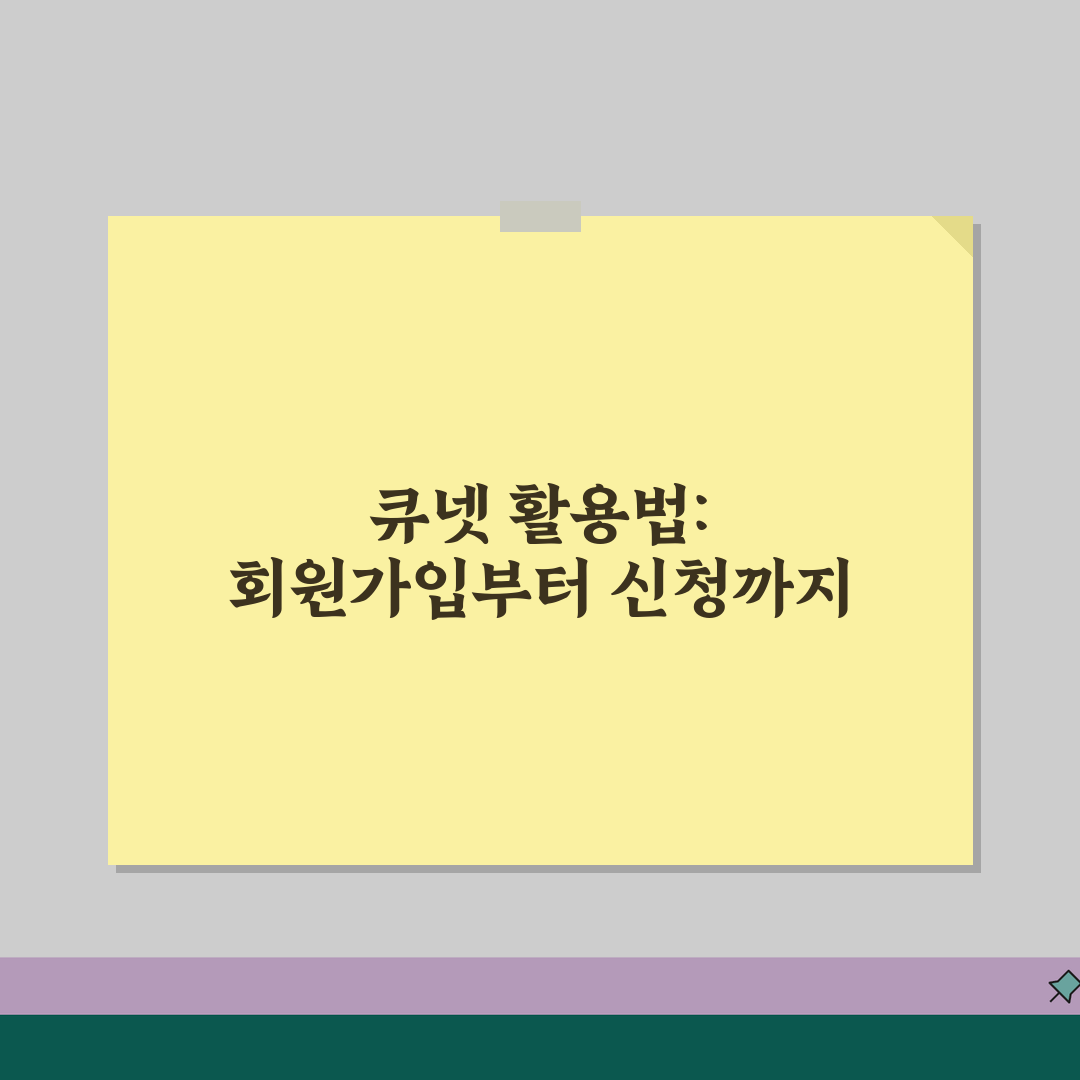큐넷 공식 사이트 | 국가자격시험 포털 완벽 활용법 | 회원가입부터 시험신청까지 꿀팁 공유