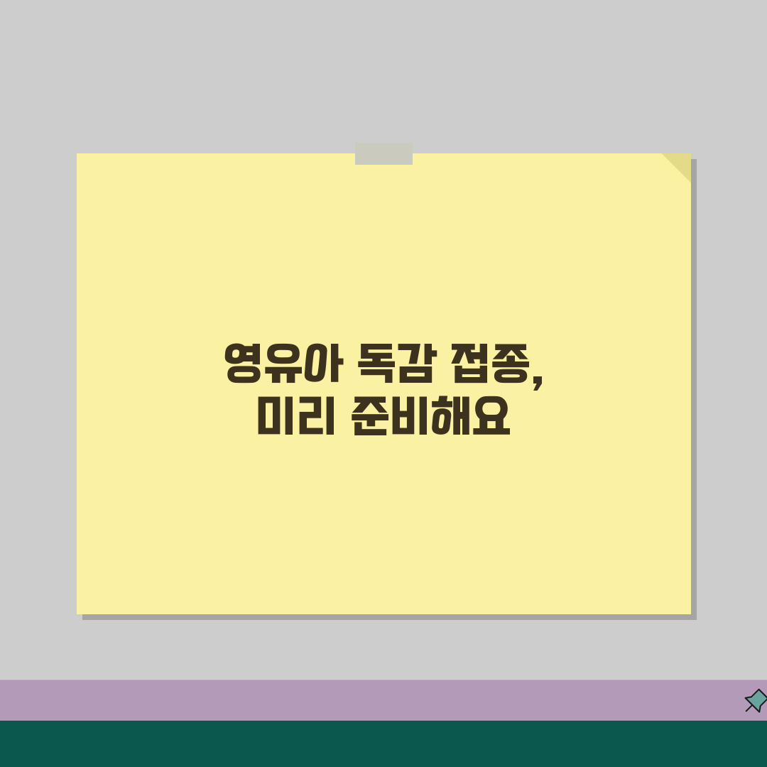 독감 예방접종 시기 아기 | 영유아 독감 접종 시기 꿀팁 공유해요!